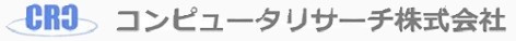 コンピュータリサーチ株式会社